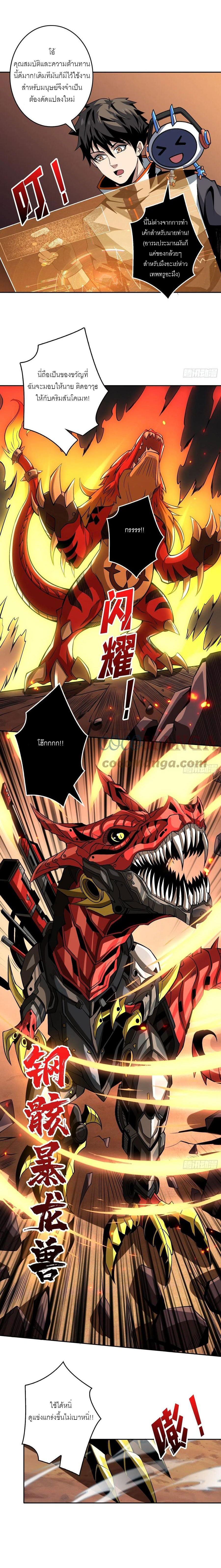 (ชนจีน) IT STARTS WITH A KINGPIN ACCOUNT - จุติจอมราชัน ตอนที่ 130 หน้า 6