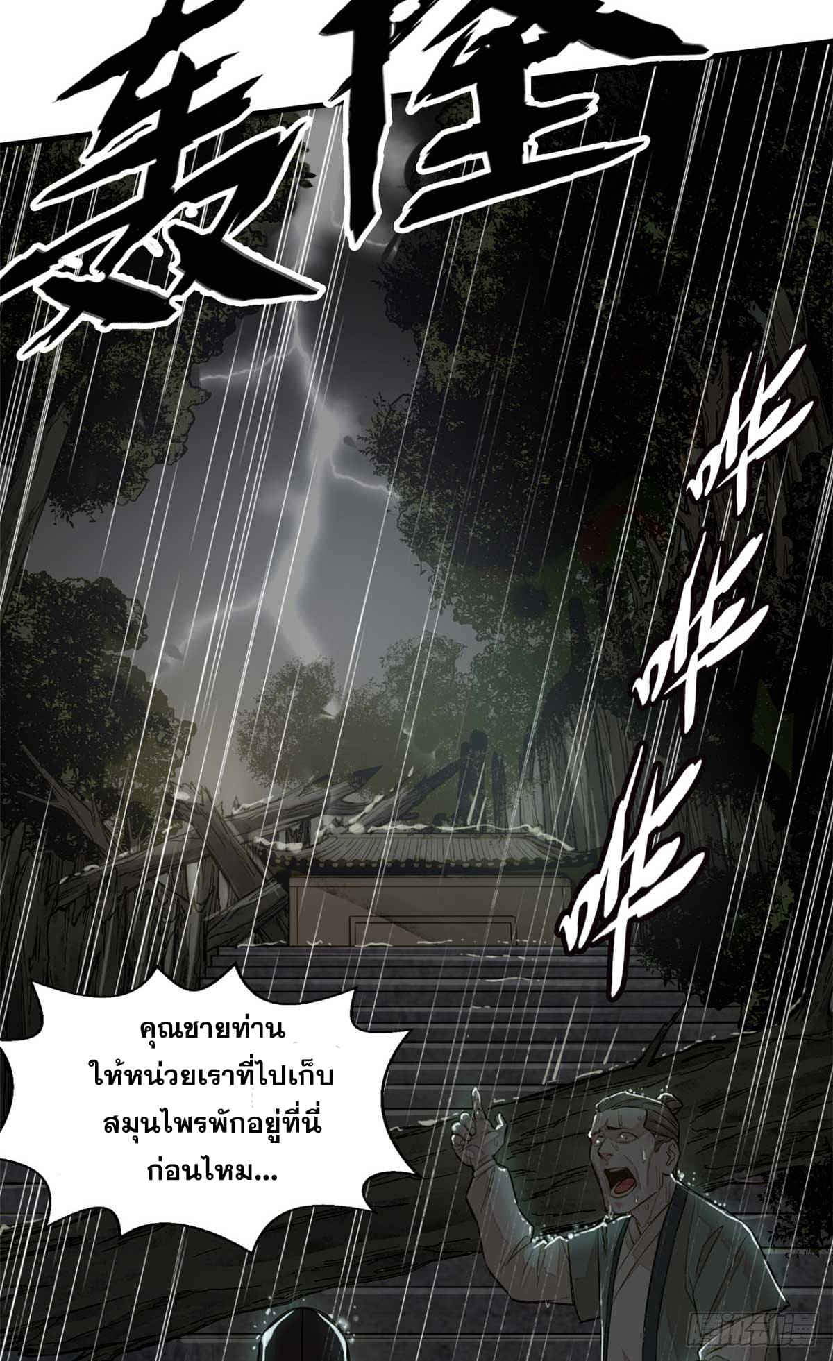 จิตปีศาจ ตอนที่ 1 หน้า 10