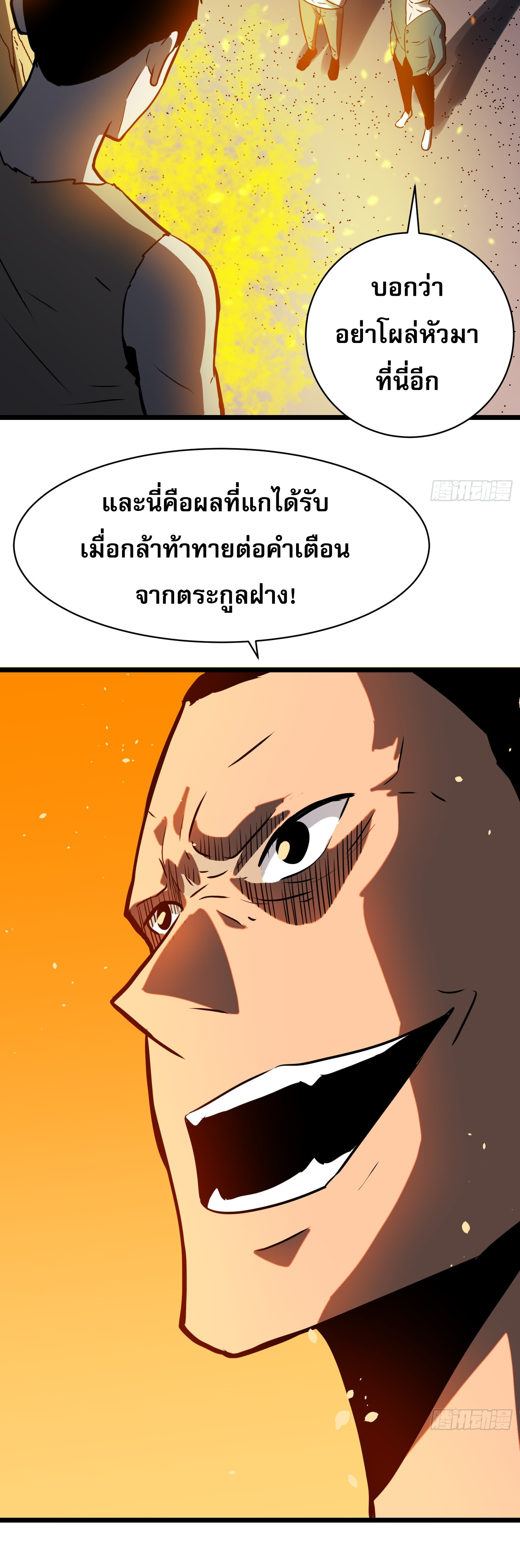 ระบบอัปเกรดสรรพสิ่งในวันสิ้นโลก ตอนที่ 4 หน้า 7