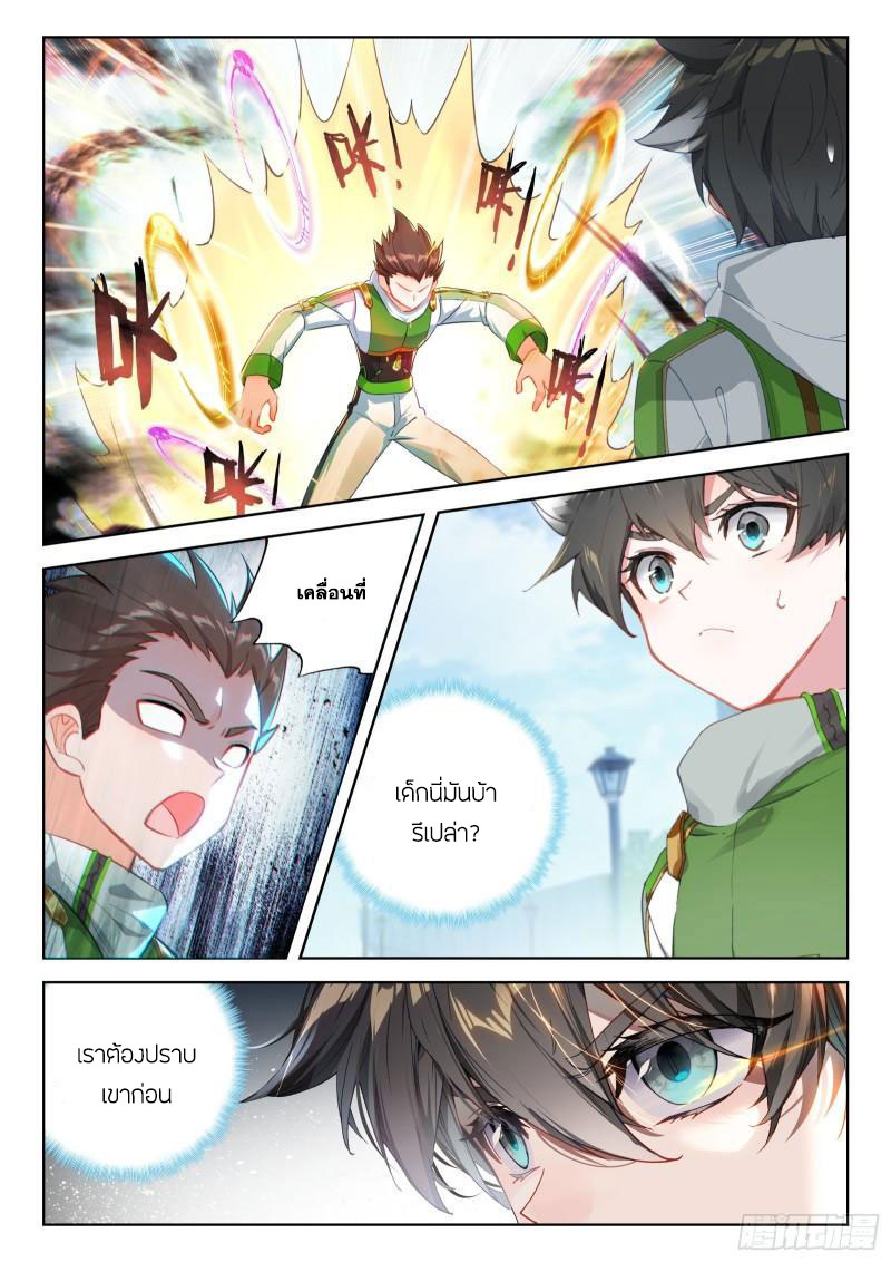 Soul Land IV – The Ultimate Combat มหาศึกการต่อสู้ ตอนที่ 246 หน้า 9