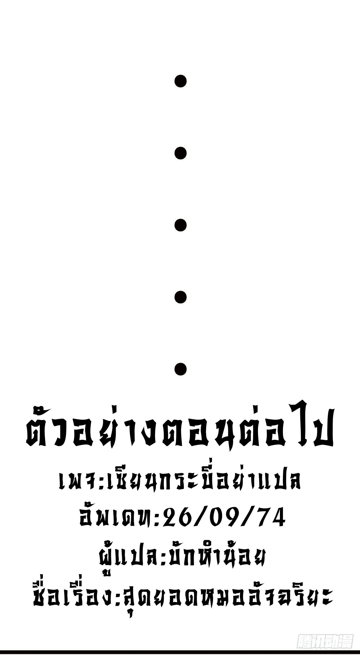 super genius doctor ตอนที่ 43 หน้า 26