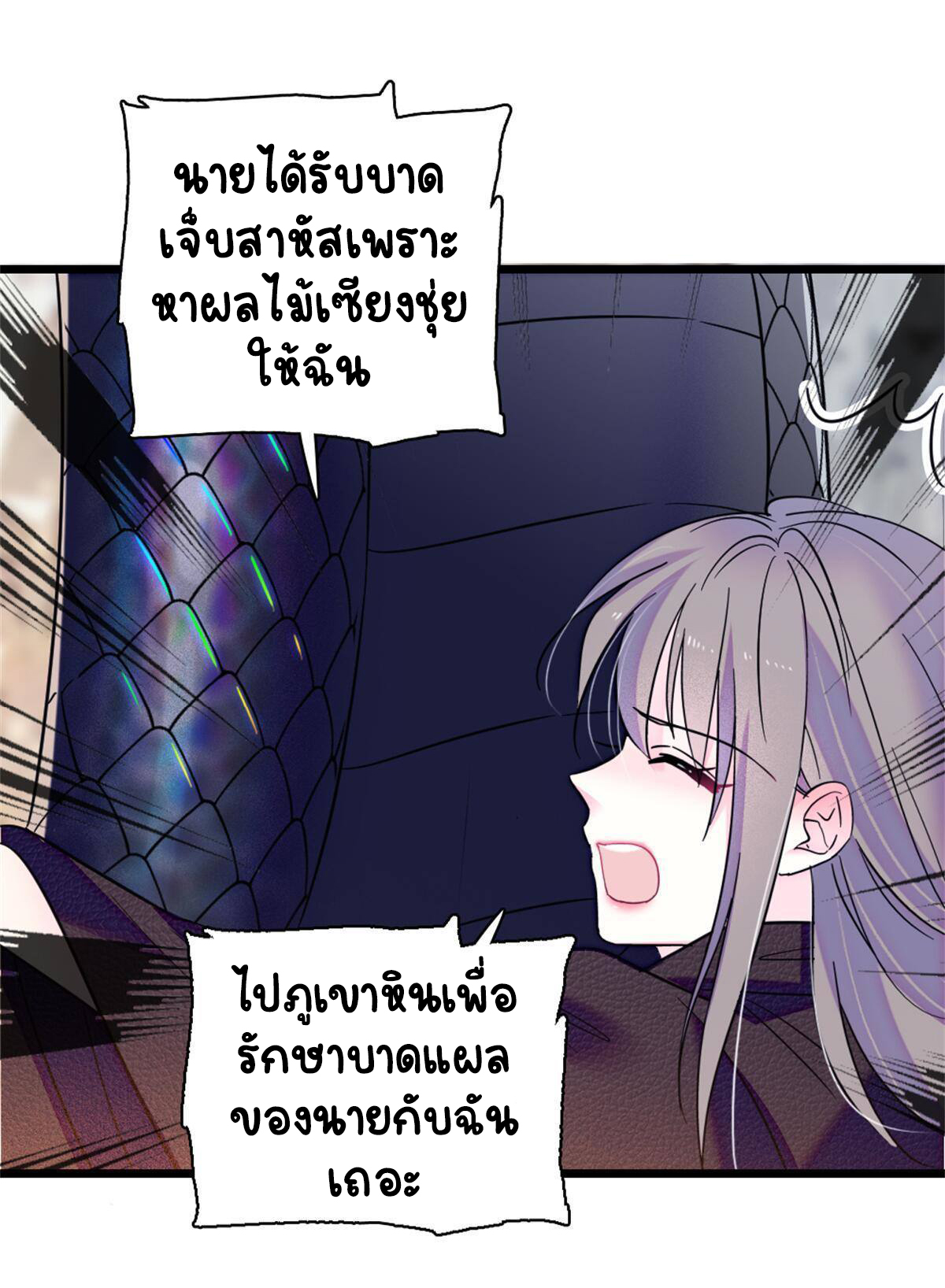 Romance In The Beast World ตอนที่ 52 หน้า 23