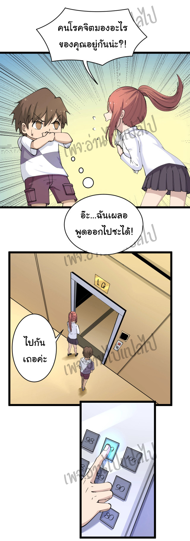 Sanjie Taobao Store ระบบร้านค้าเทพเจ้า ตอนที่ 54 หน้า 18