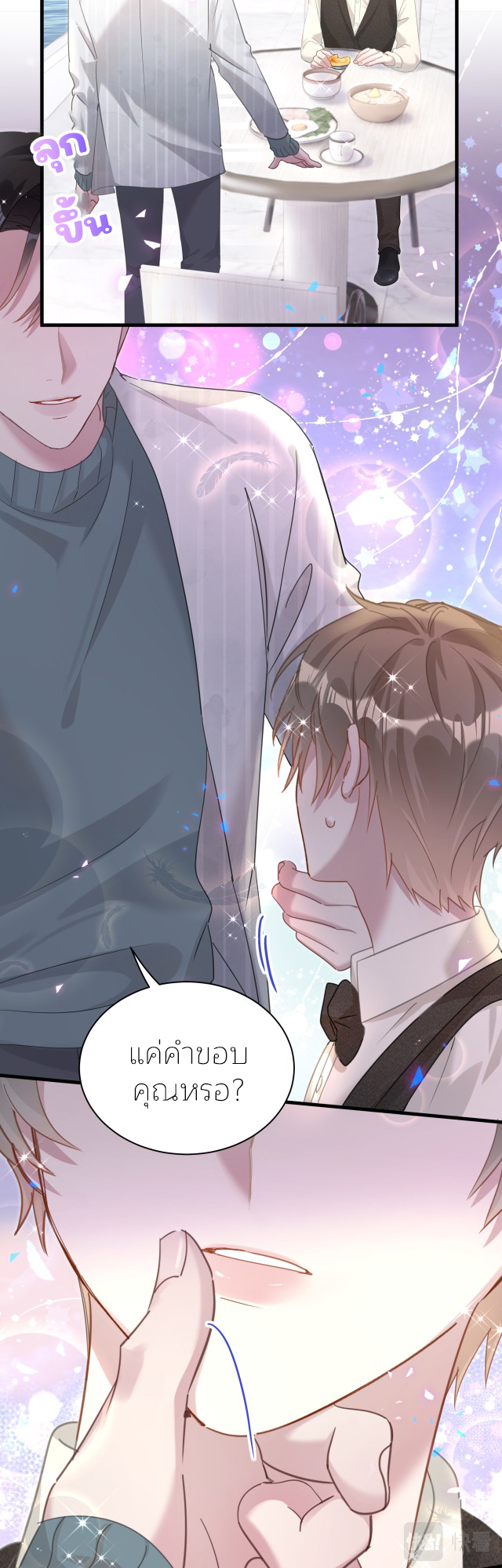 Get Married (BL) ตอนที่ 15 หน้า 22