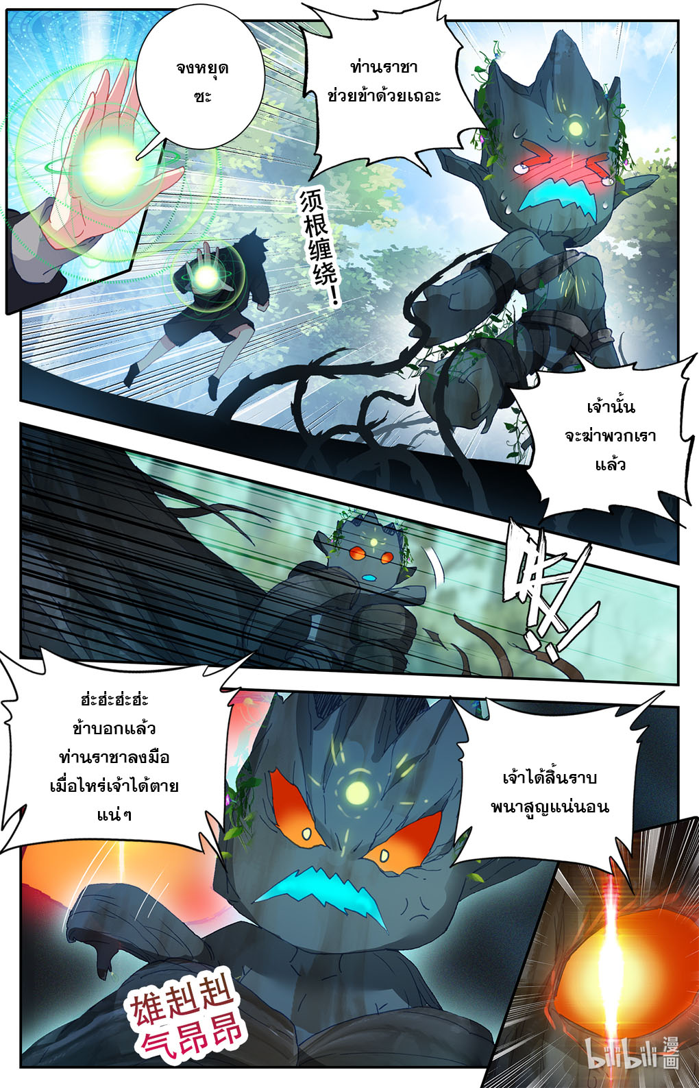 ชาวบ้านที่แข็งแกร่งที่สุดในสถาบันเซียน ตอนที่ 3 หน้า 13