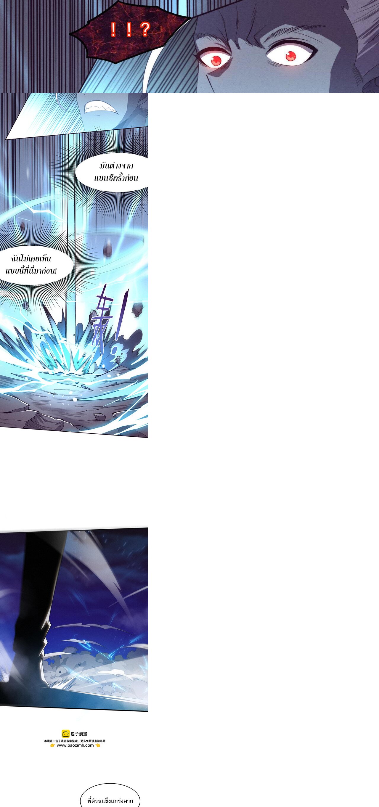 The Frenzy Of Evolution ตอนที่ 98 หน้า 35