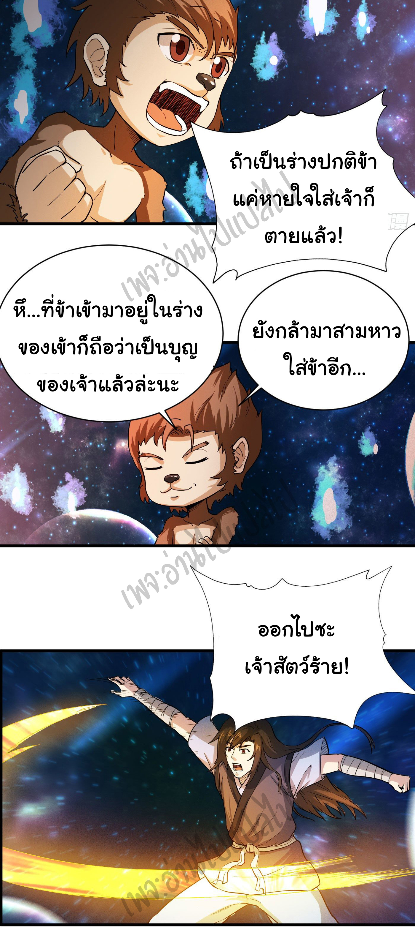 Valkyrie Supreme ตอนที่ 27 หน้า 4