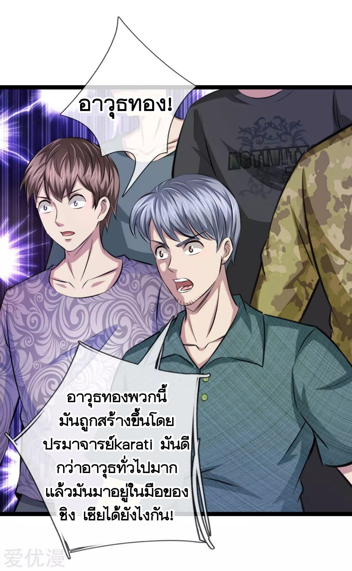 สุดยอดปรมาจารย์มีด ตอนที่ 96 หน้า 20