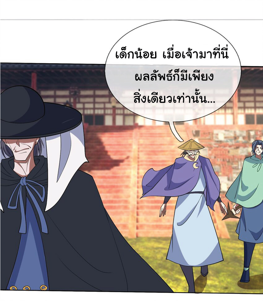 Being a Teacher is Invincible in World ตอนที่ 83 หน้า 30
