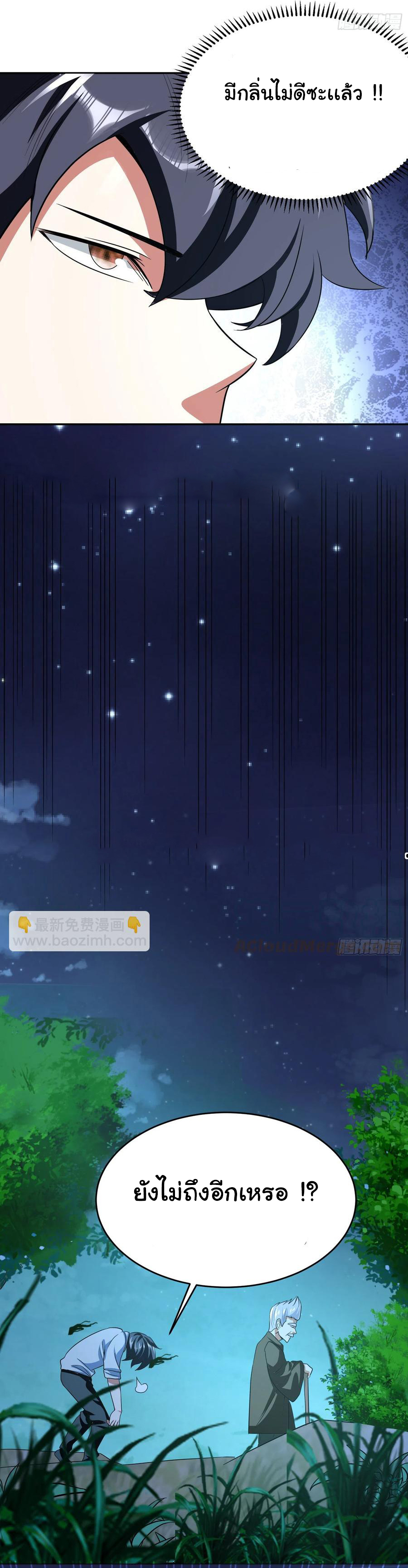 สายเลือดของข้าคือราชันย์ทั้ง 7 ตอนที่ 23 หน้า 21