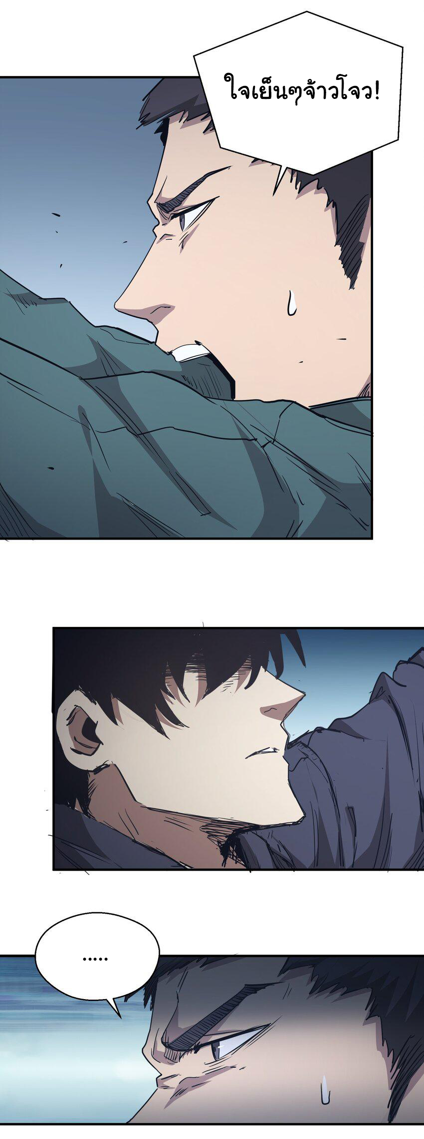 กลับมาเกิดใหม่ในยุคก่อนวันสิ้นโลก! ตอนที่ 5 หน้า 20