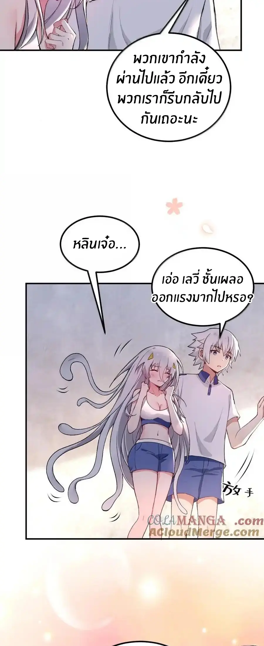 Immortal Me And Eldritch Wife ตอนที่ 68 หน้า 27