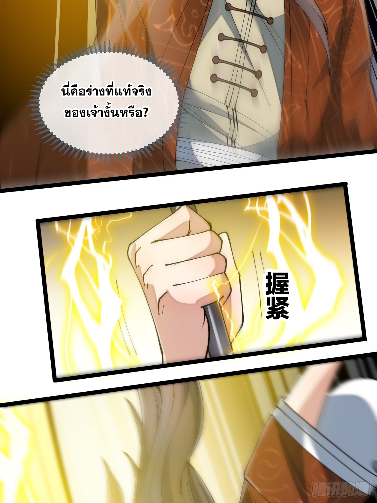 บุรุษที่มีโชค คงไม่ใช่ข้าแล้วแหละ ตอนที่ 70 หน้า 19