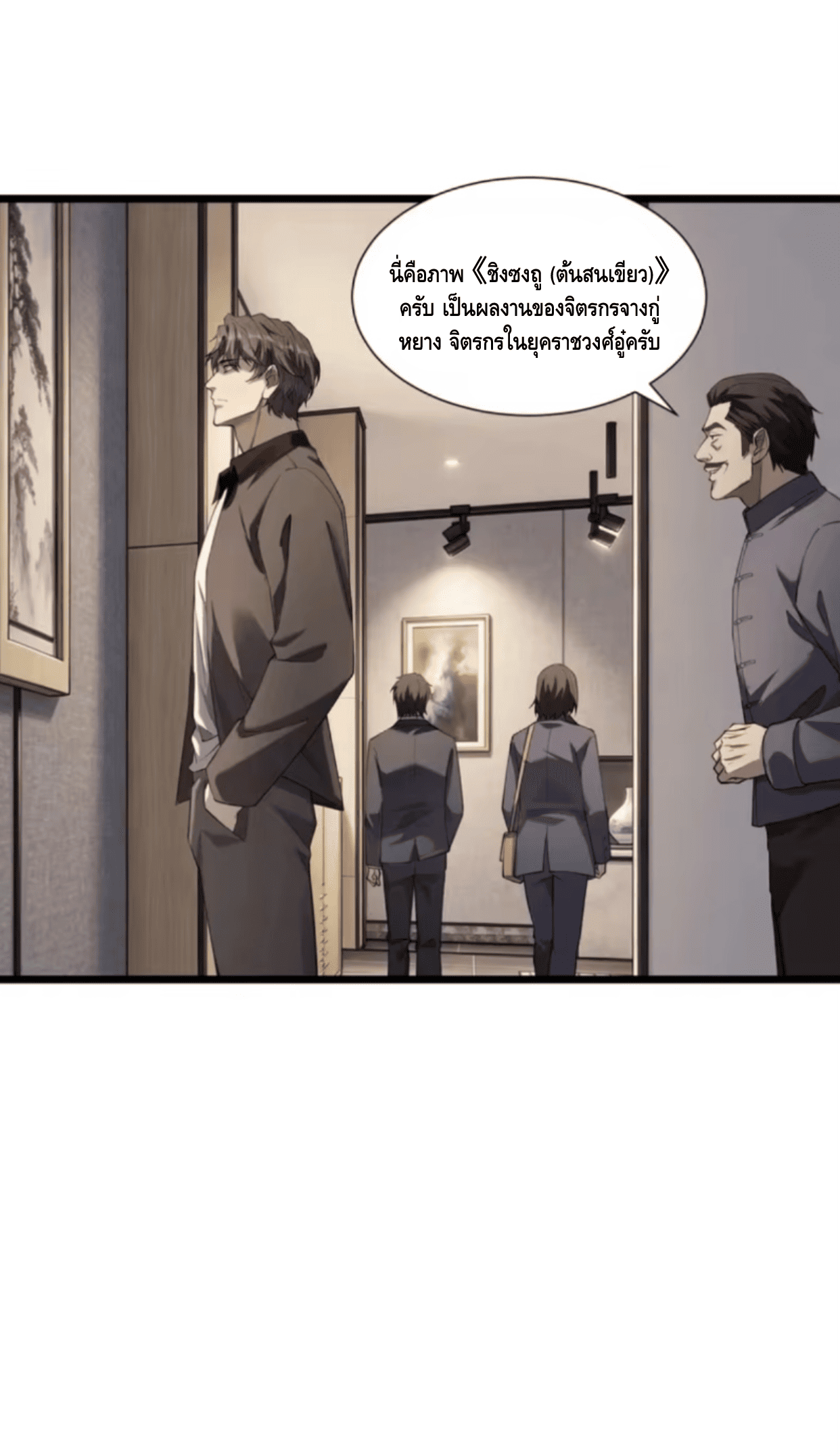 ลูกเขยบ้านนี้คือสุดยอดนักฆ่า ตอนที่ 10 หน้า 50