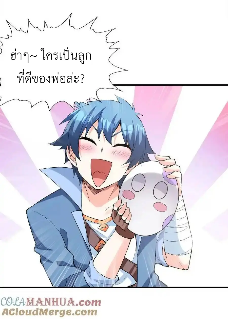 My Harem Is Entirely Female Demon Villains ตอนที่ 96 หน้า 43
