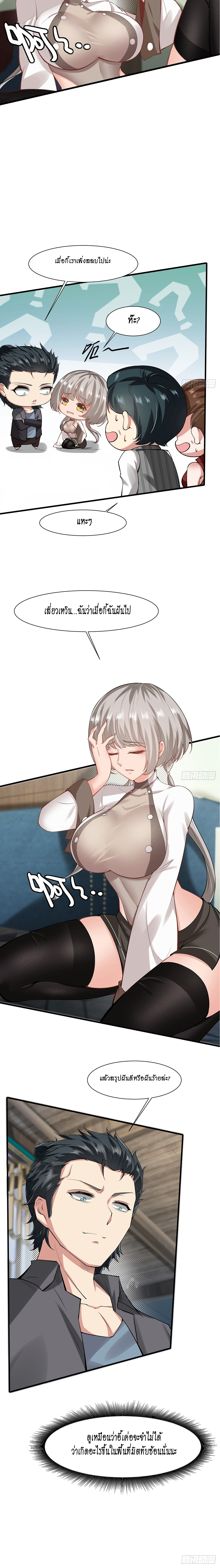 ฉันไม่อยากเป็นที่ 1   [I Really Don't Want to Be the First] ตอนที่ 68 หน้า 7