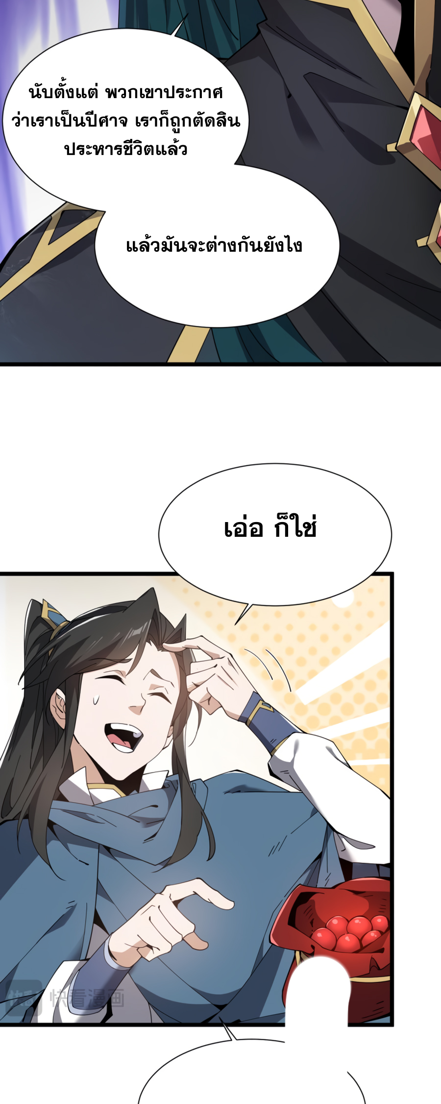 เกิดใหม่เป็นผู้ฝึกฝนปีศาจ เริ่มต้นบนดาวเคราะห์ซอมบี้ ตอนที่ 1 หน้า 16