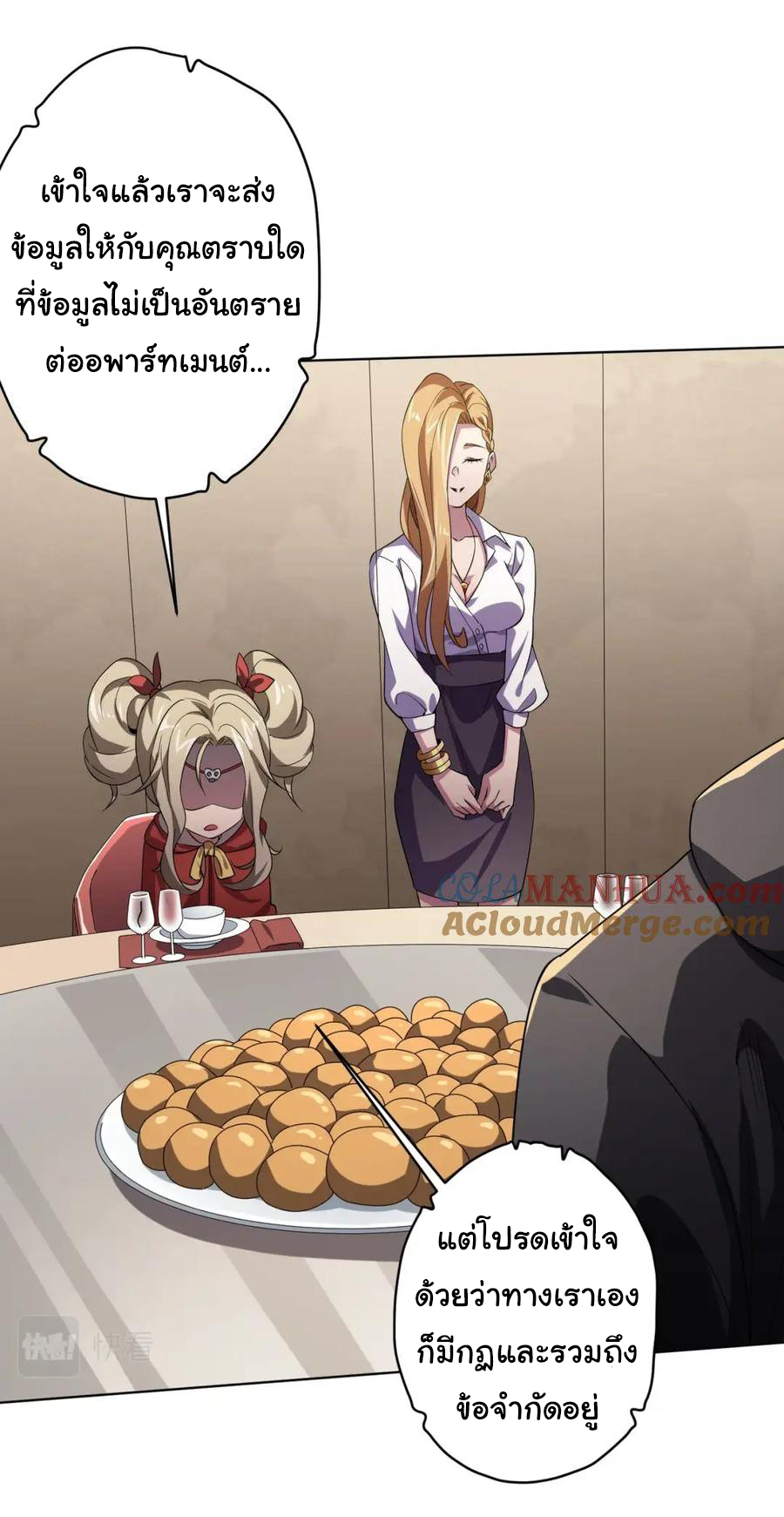 Start with trillions of coins ตอนที่ 26 หน้า 20