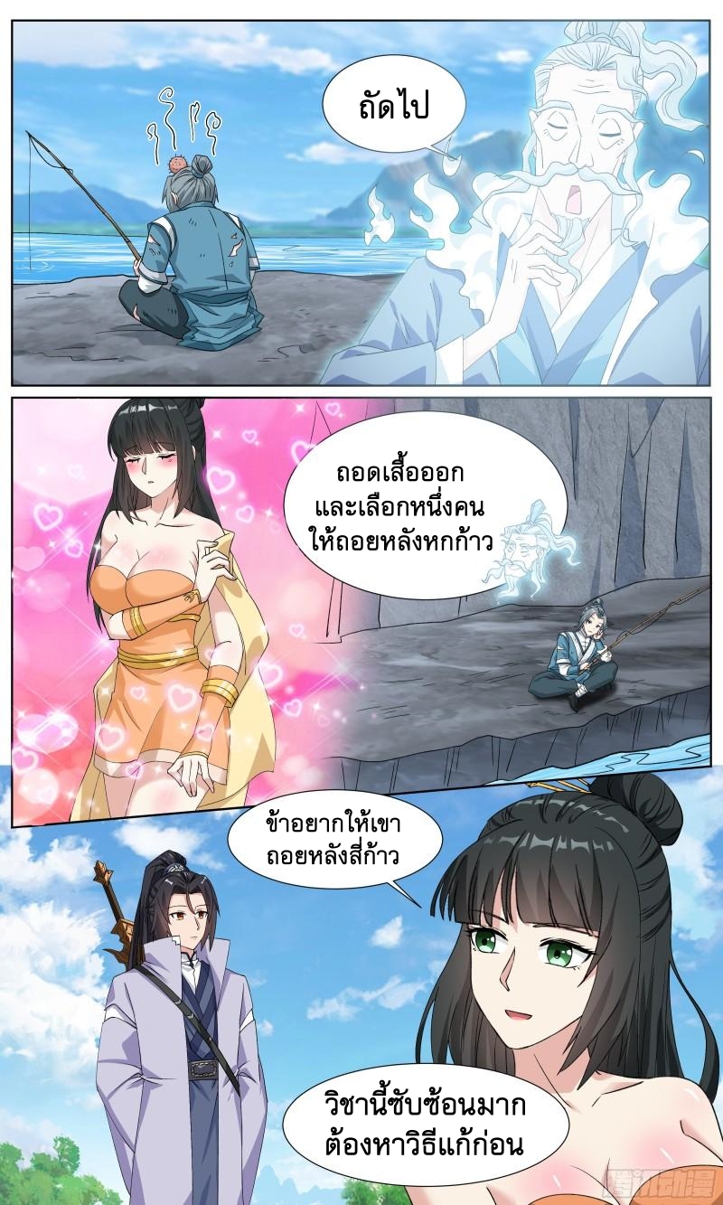 ข้าไม่ได้อยากเป็นเทพแห่งดาบ ตอนที่ 66 หน้า 3