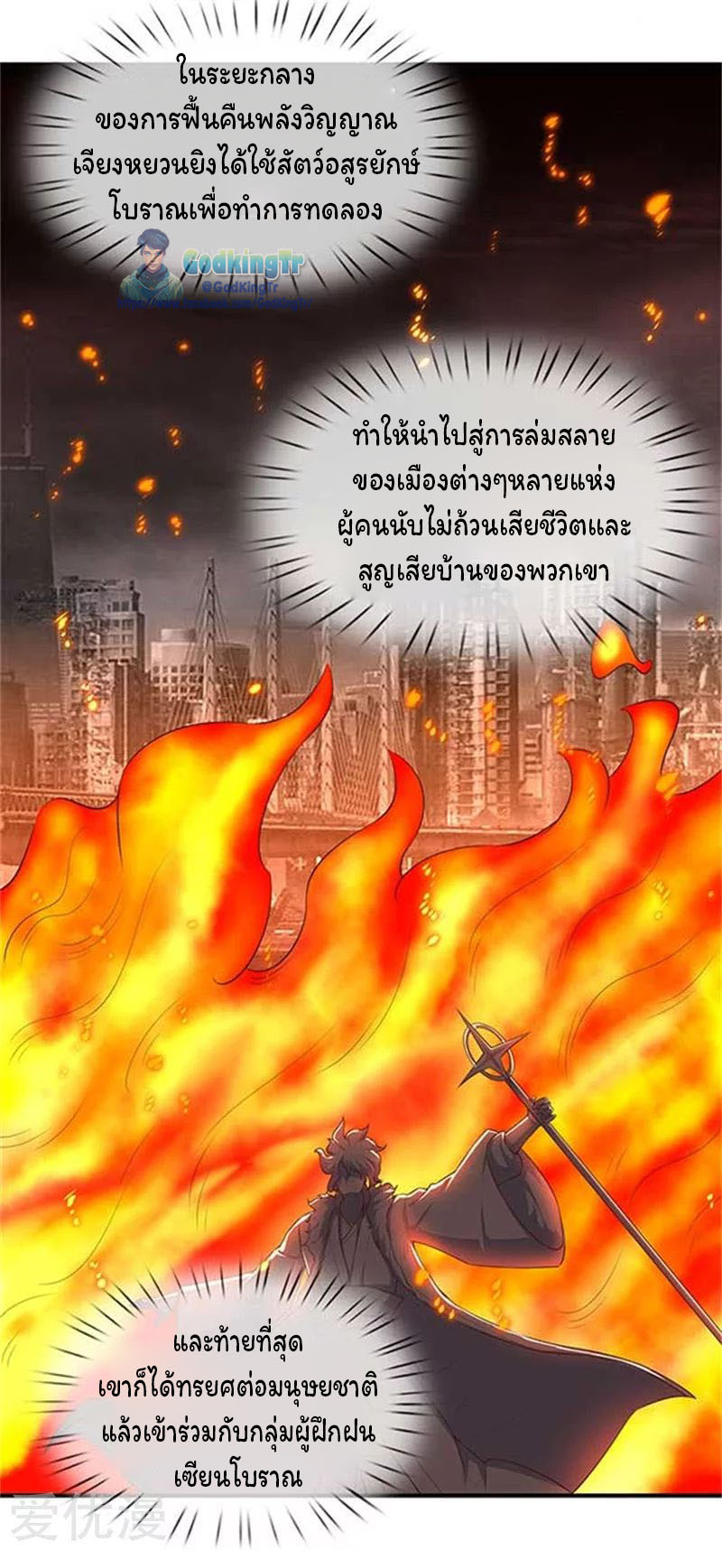 ราชาเทพนิรันดร์ (Eternal god king) ตอนที่ 99 หน้า 19