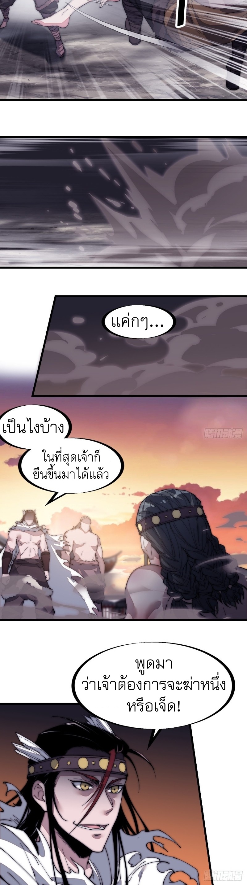 Starting a Mountain ตอนที่ 132 หน้า 30