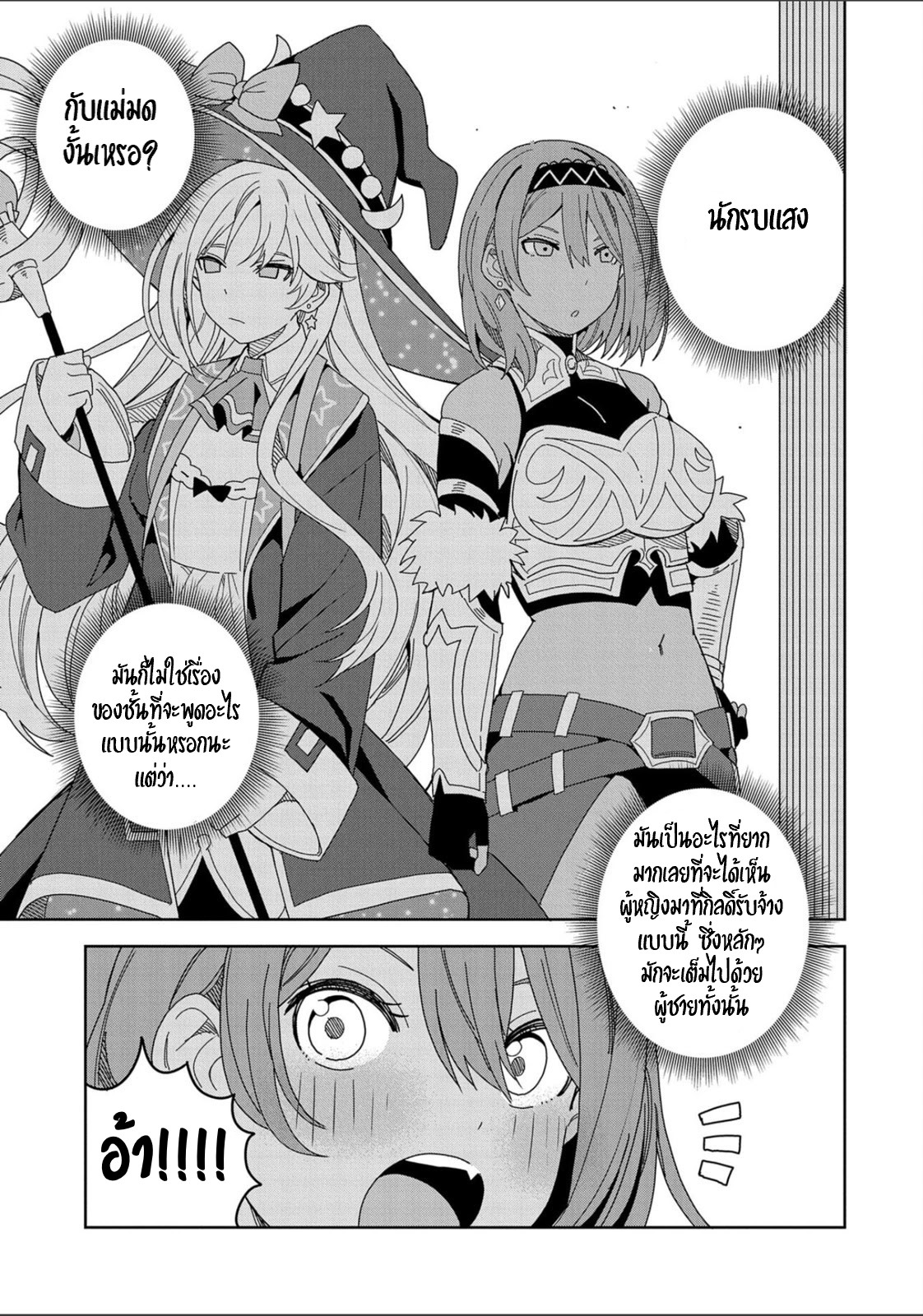 Akuma no Niidzuma ตอนที่ 13 หน้า 5