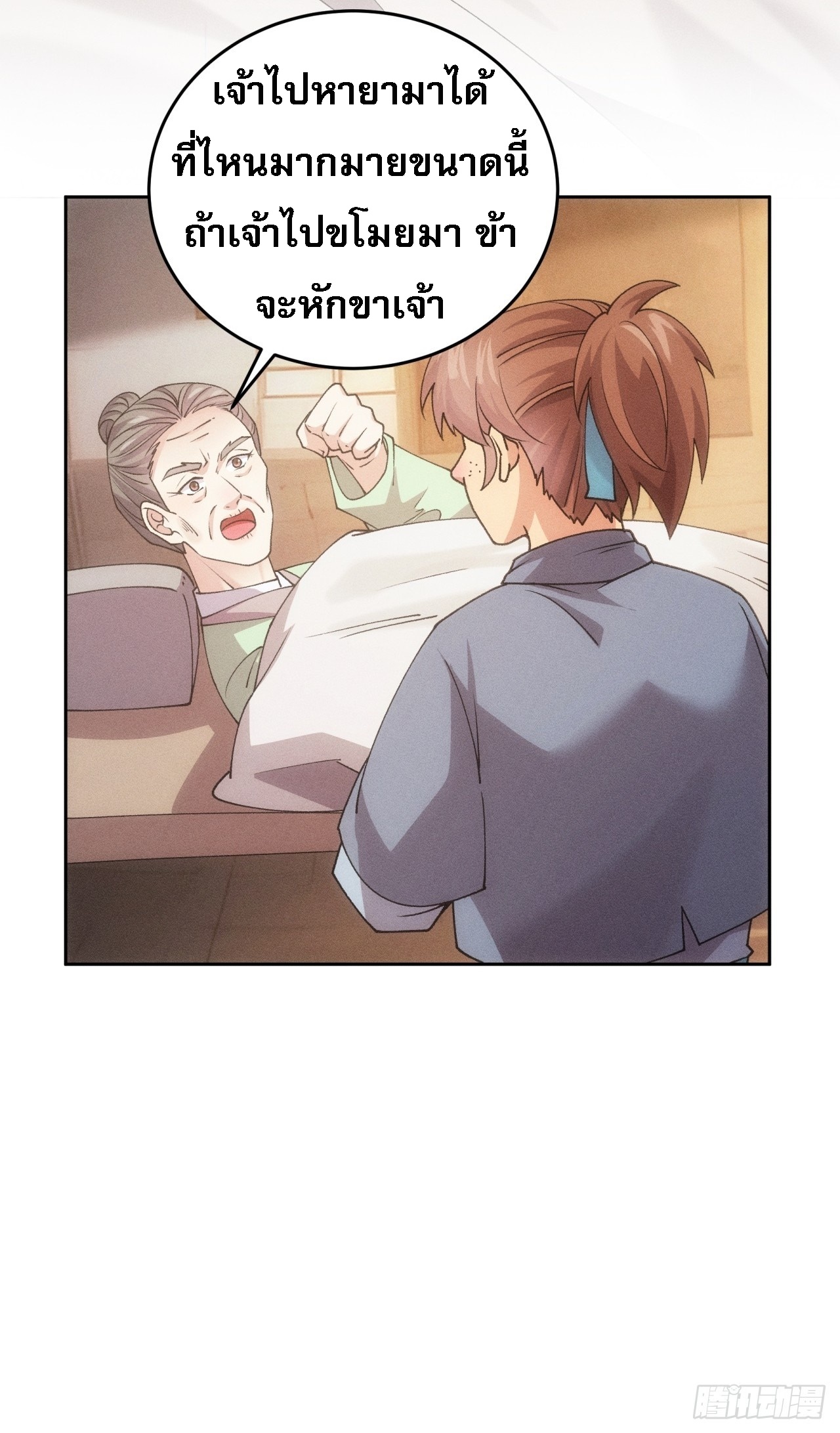 ข้าจะกำหนดชะตาตัวเอง ทันจีน ตอนที่ 185 หน้า 43