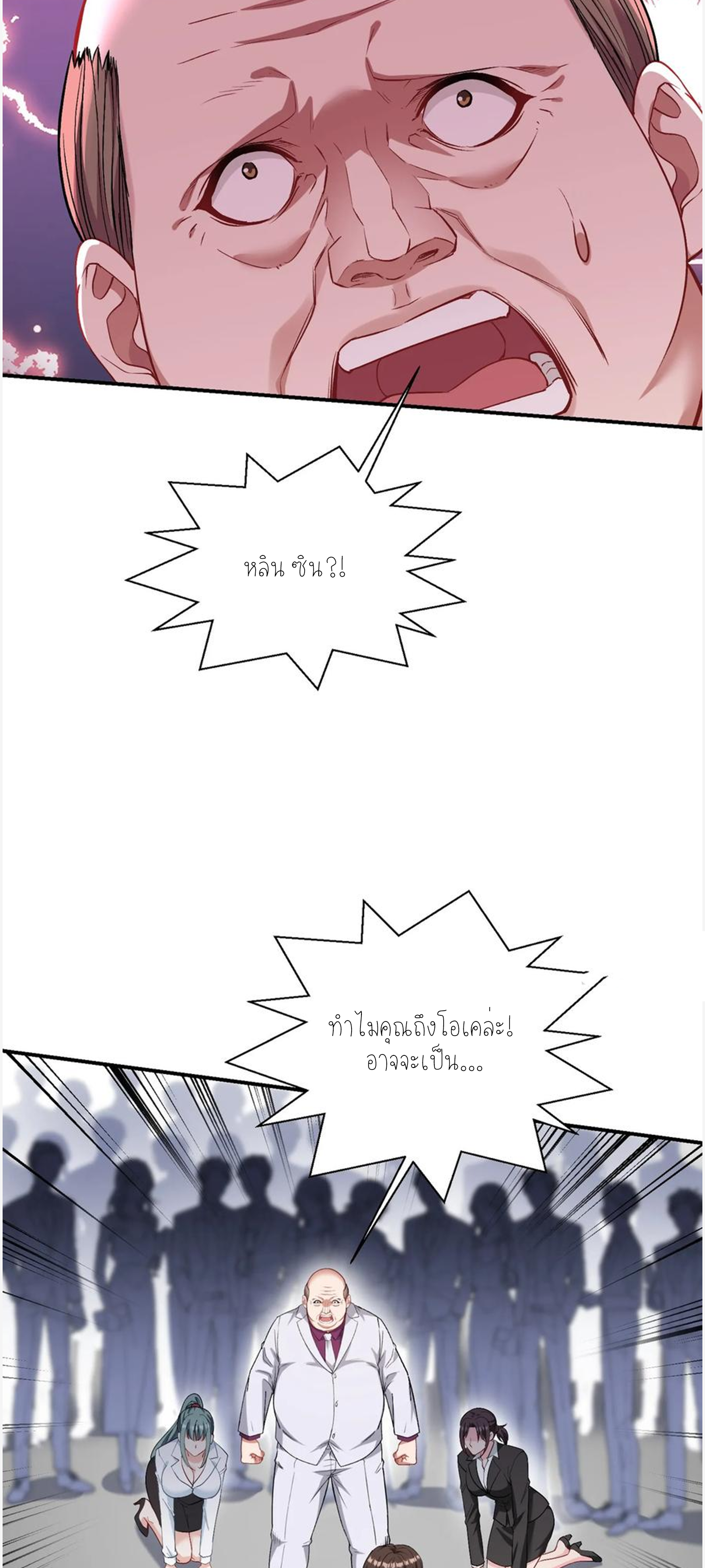 ผมไปเกาะสาวสวยกิน, แต่ตอนนี้ฉันเป็นคนร่ำรวยแล้ว~ ตอนที่ 109 หน้า 8