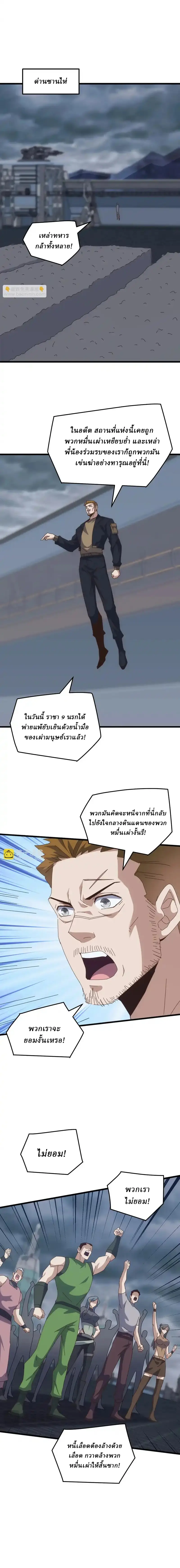 Domestication of Divine Beasts at the Beginning ตอนที่ 64 หน้า 8