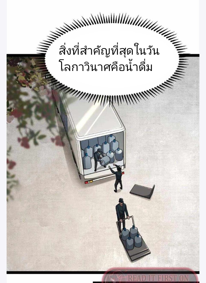 ฉันมีเซฟเฮาว์ในวันโลกาวินาศ ตอนที่ 6 หน้า 6