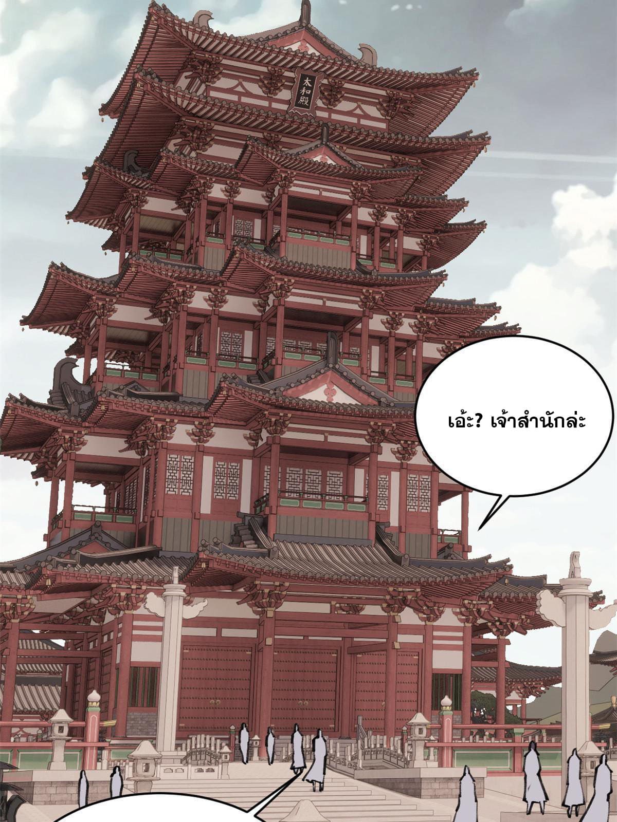 นิกายที่แข็งแกร่งที่สุด (ทันจีน) ตอนที่ 146 หน้า 64