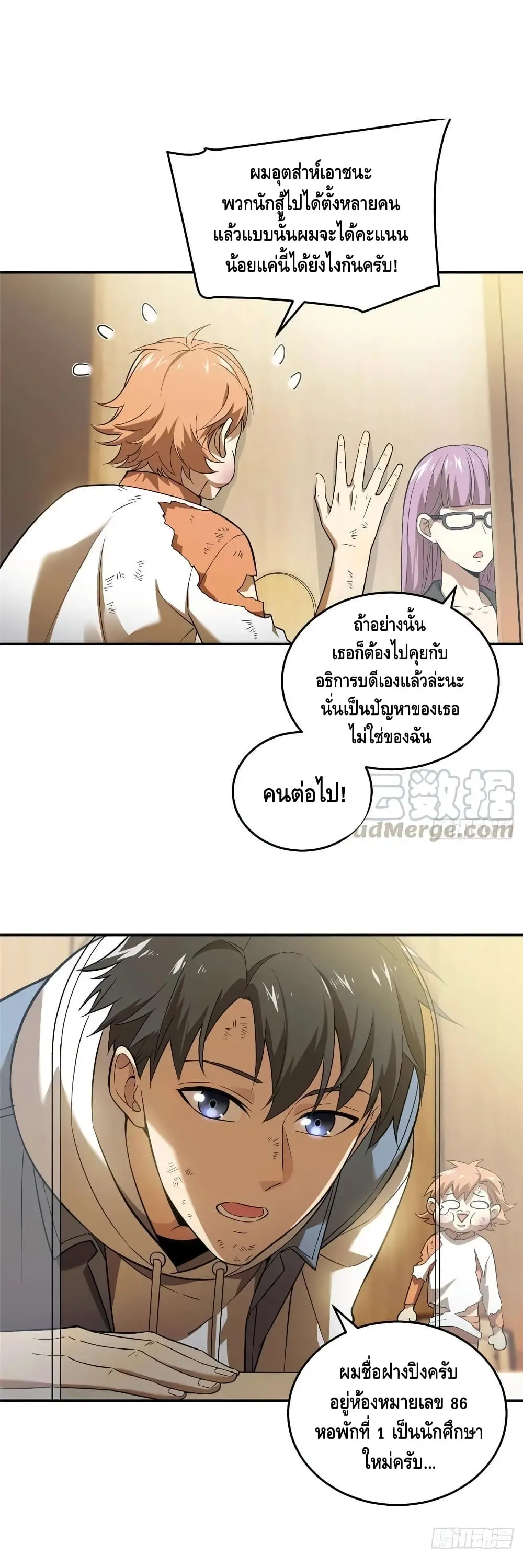 [ชนจีน] ระบบจอมยุทธ์สุดโกงแห่งโลกคู่ขนาน - Global Martial Arts ตอนที่ 36 หน้า 6