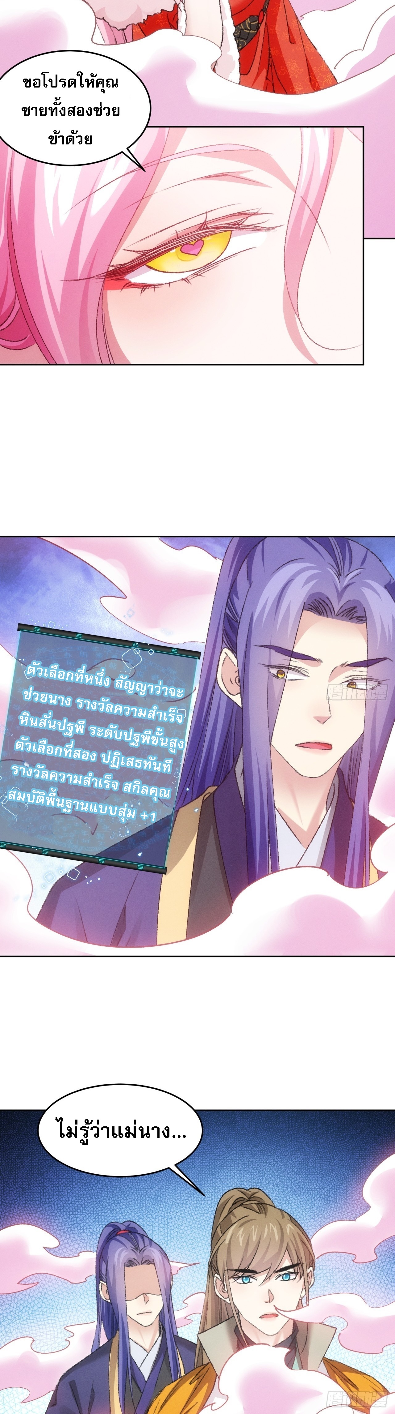 ข้าจะกำหนดชะตาตัวเอง ทันจีน ตอนที่ 177 หน้า 4