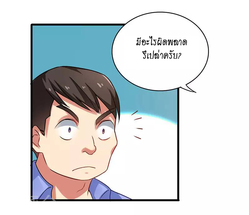 สุดยอดระบบผลาญเงิน 超級敗家子 ตอนที่ 22 หน้า 7