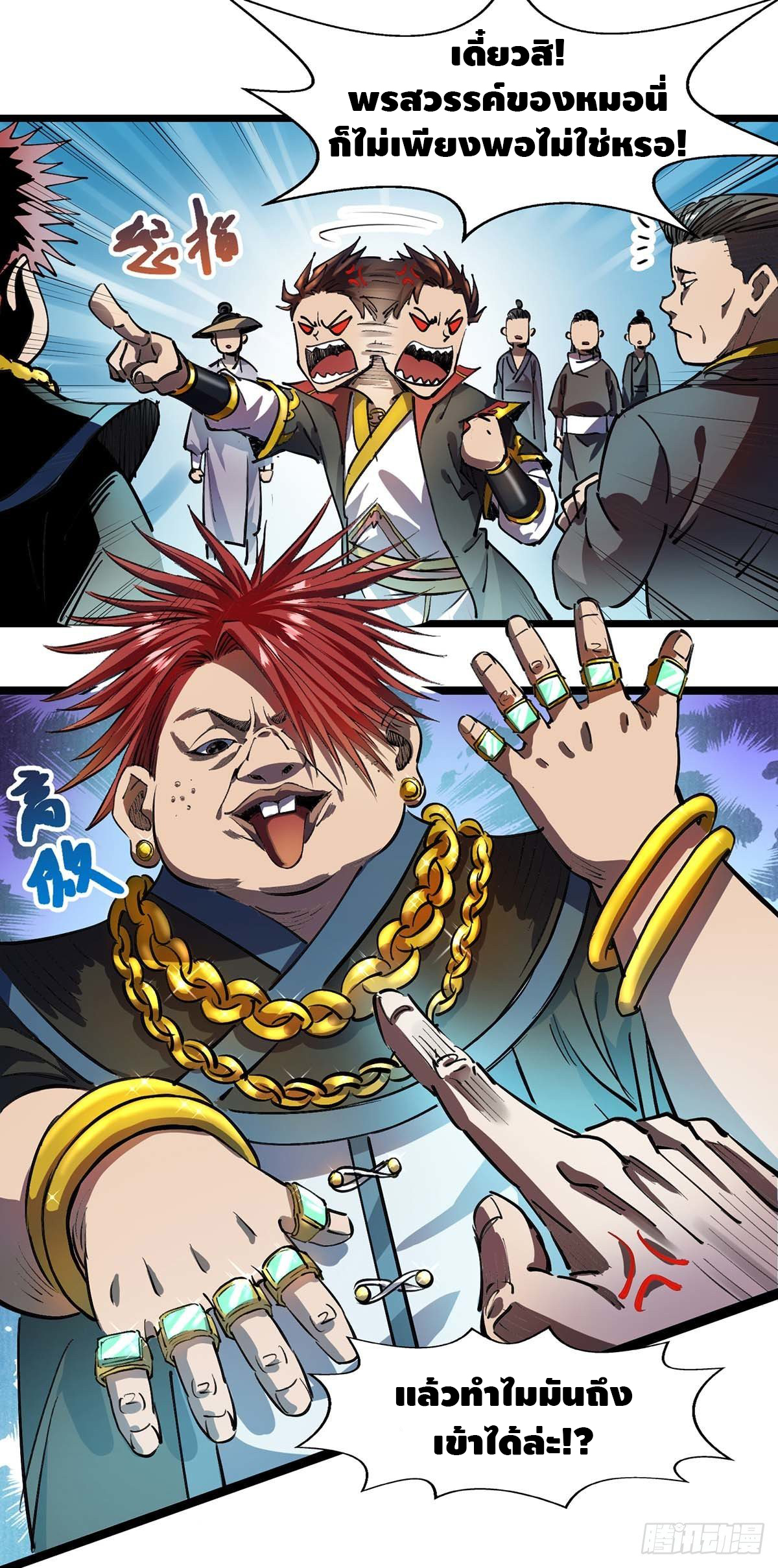 Seal 900 million times ตอนที่ 2 หน้า 5