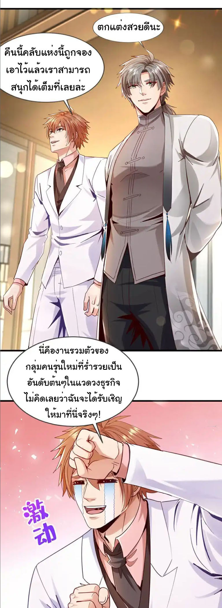 Chu Chen, the trash son-in-law ตอนที่ 153 หน้า 7