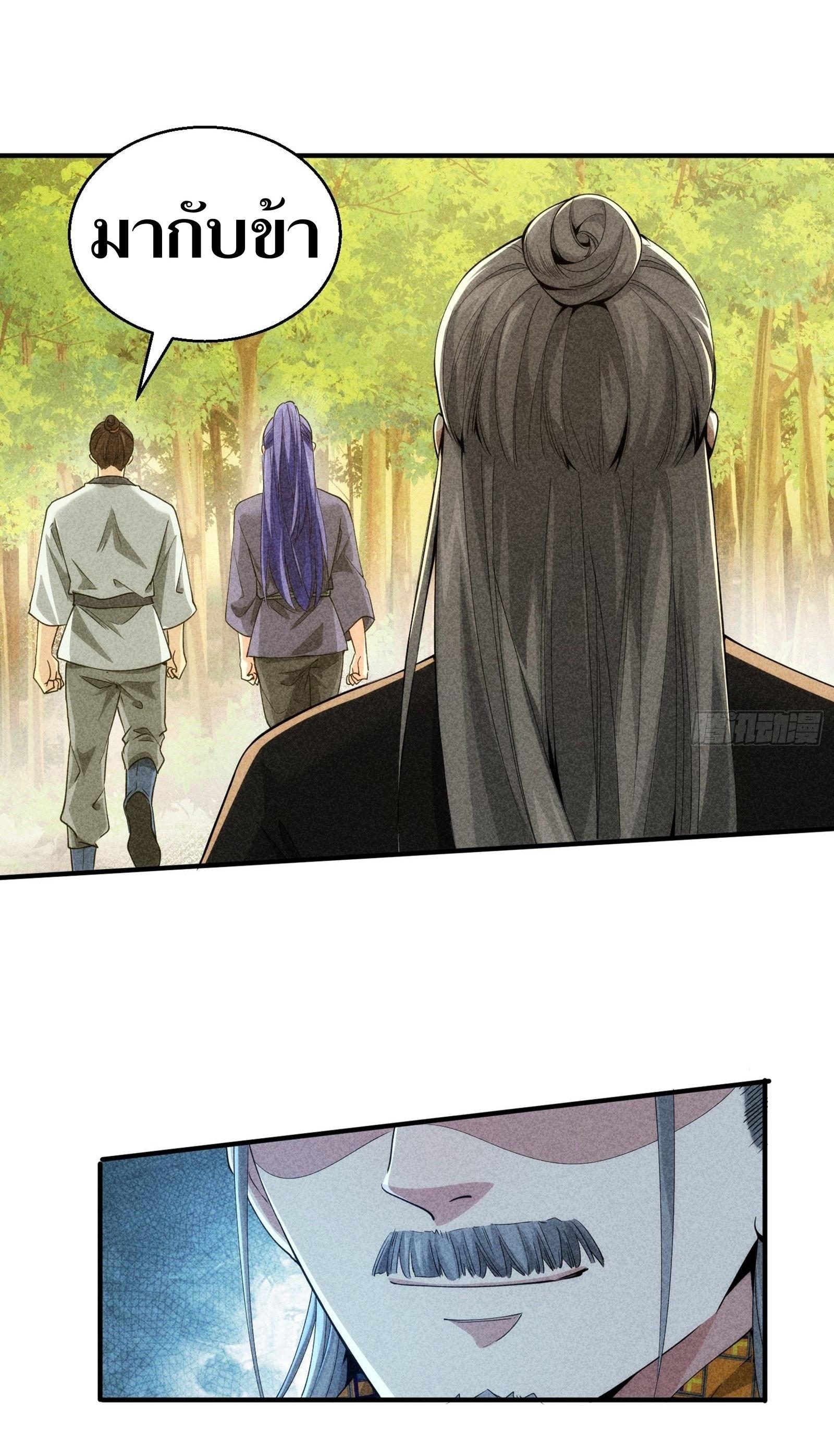 ข้าแค่ไม่เล่นไพ่ตามเกม ตอนที่ 1 หน้า 31