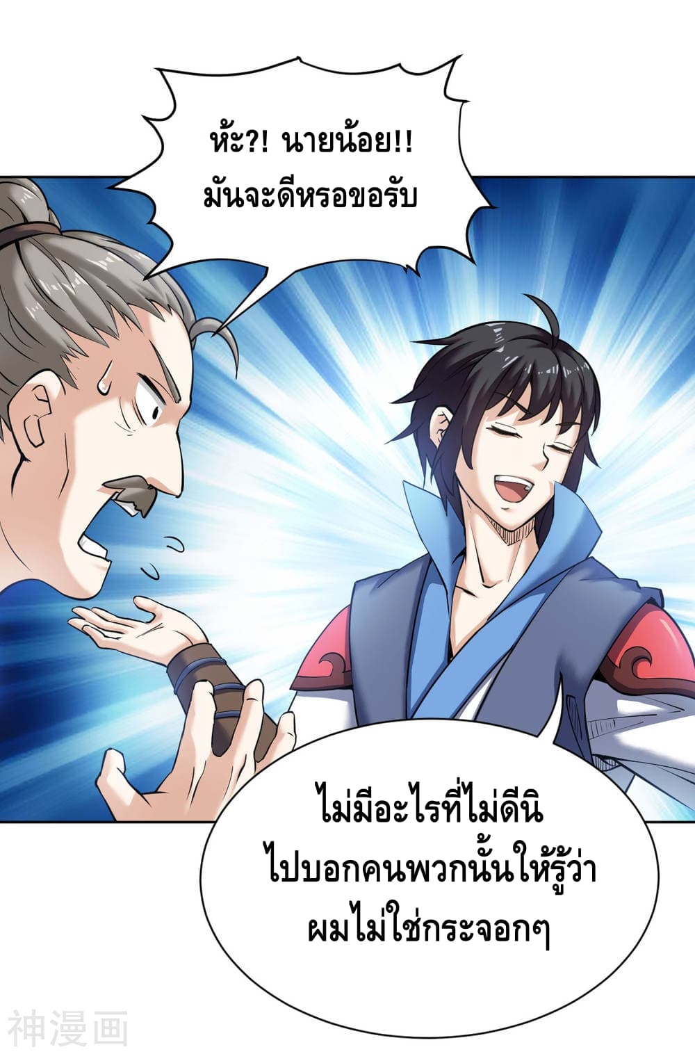 Martial Emperor ตอนที่ 6 หน้า 19