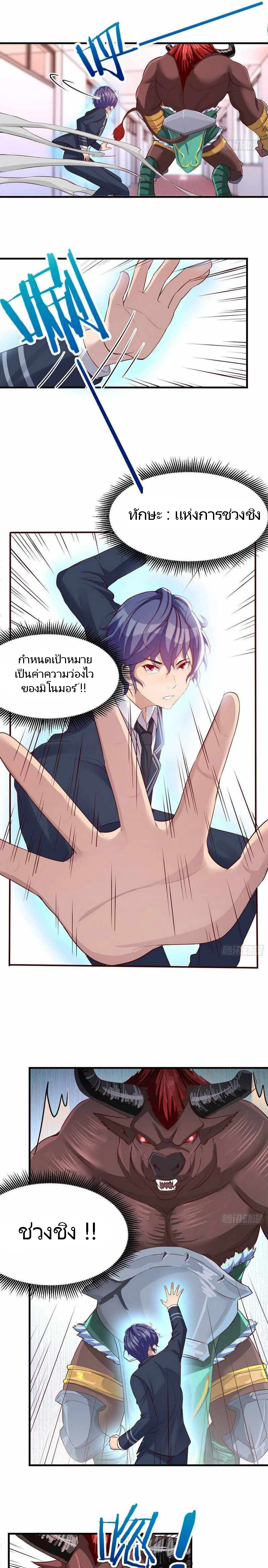 ฉันจะไม่พลาดโอกาสจากสิ่งใดไป หากความเร็วของฉันมันมีมากพอ ตอนที่ 13 หน้า 8