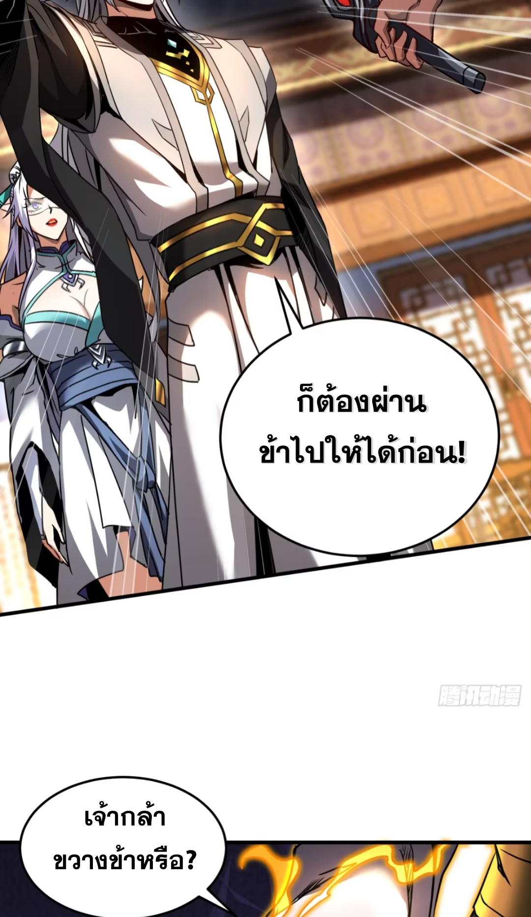 My Disciples Cultivate, While I Slack Off!  ศิษย์ของข้าฝกฝน ส่วนข้าขี้เกียจ ตอนที่ 95 หน้า 24