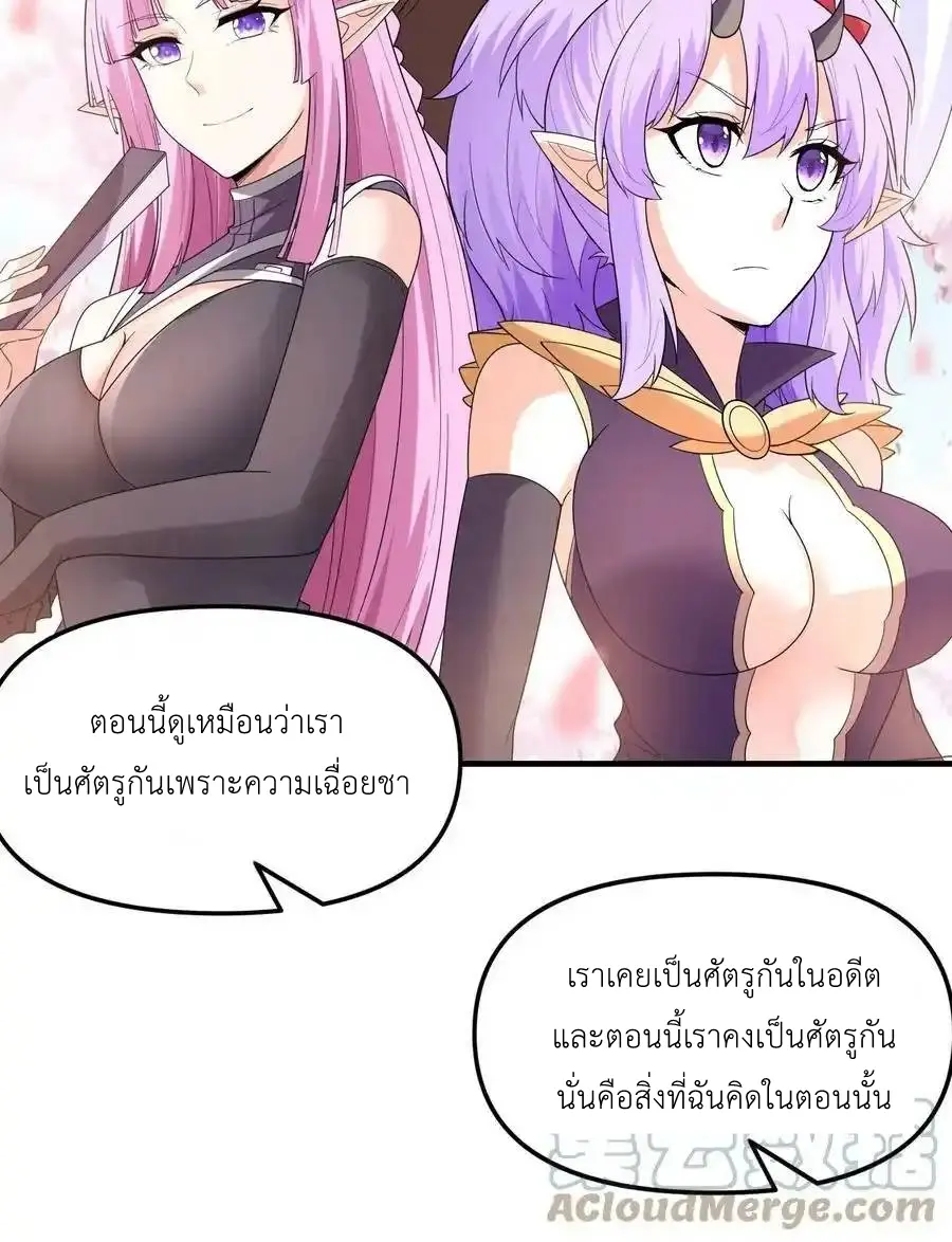 My Harem Is Entirely Female Demon Villains ตอนที่ 83 หน้า 13