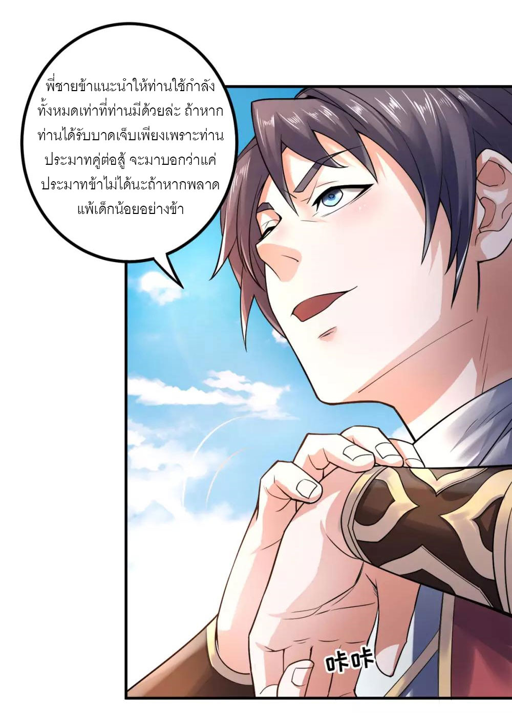 การกลับมาของจักรพรรดิปีศาจสูงสุด ตอนที่ 6 หน้า 11