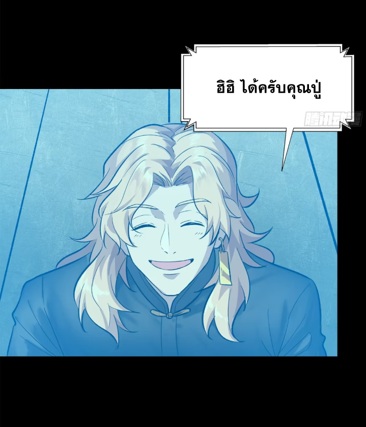 Legend of Star Genera ชนจีน ตอนที่ 159 หน้า 46