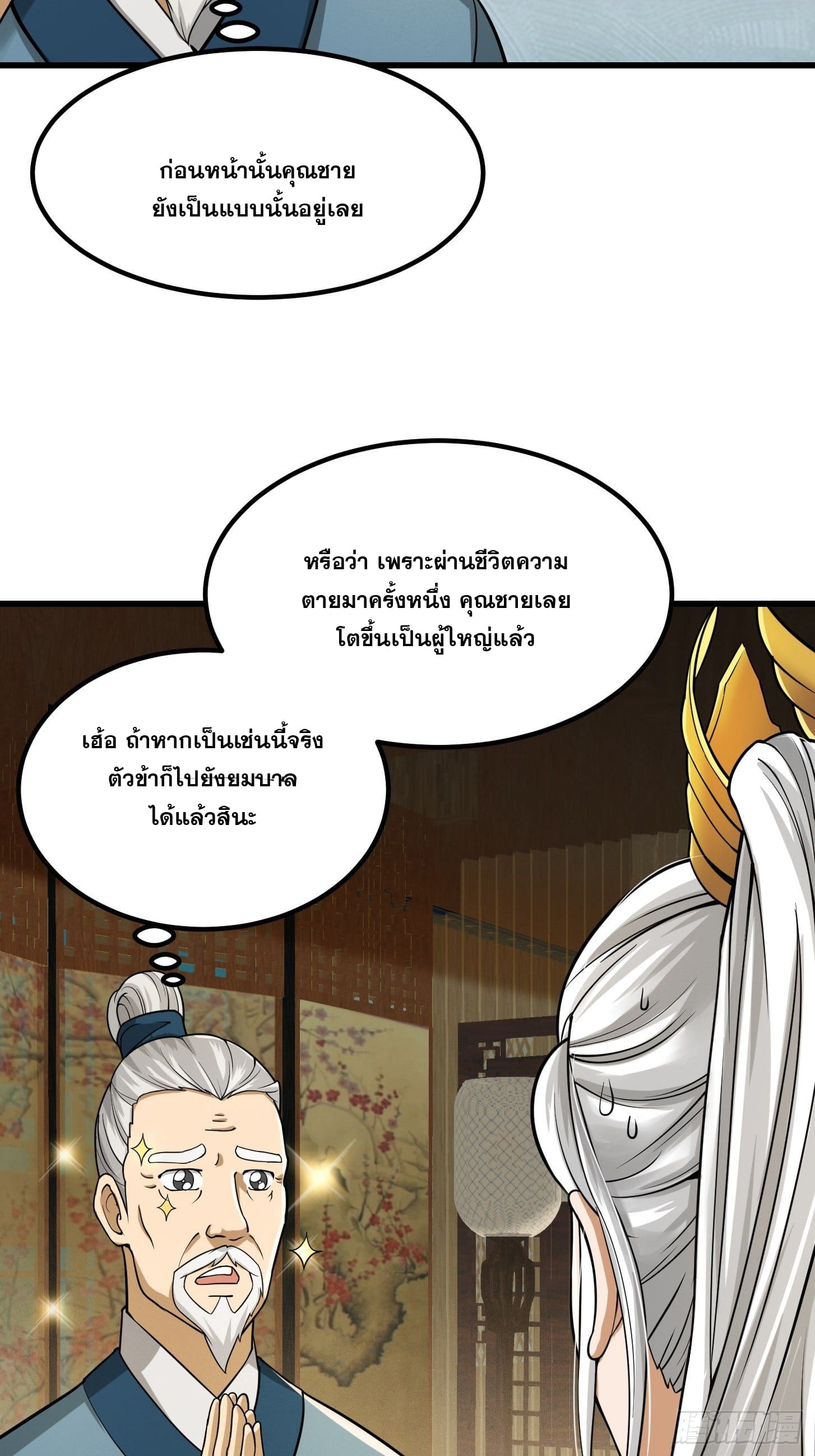 ข้าใช้คัมภีร์ยามว่างบรรลุปราช์ญ (ทันจีน) ตอนที่ 7 หน้า 17