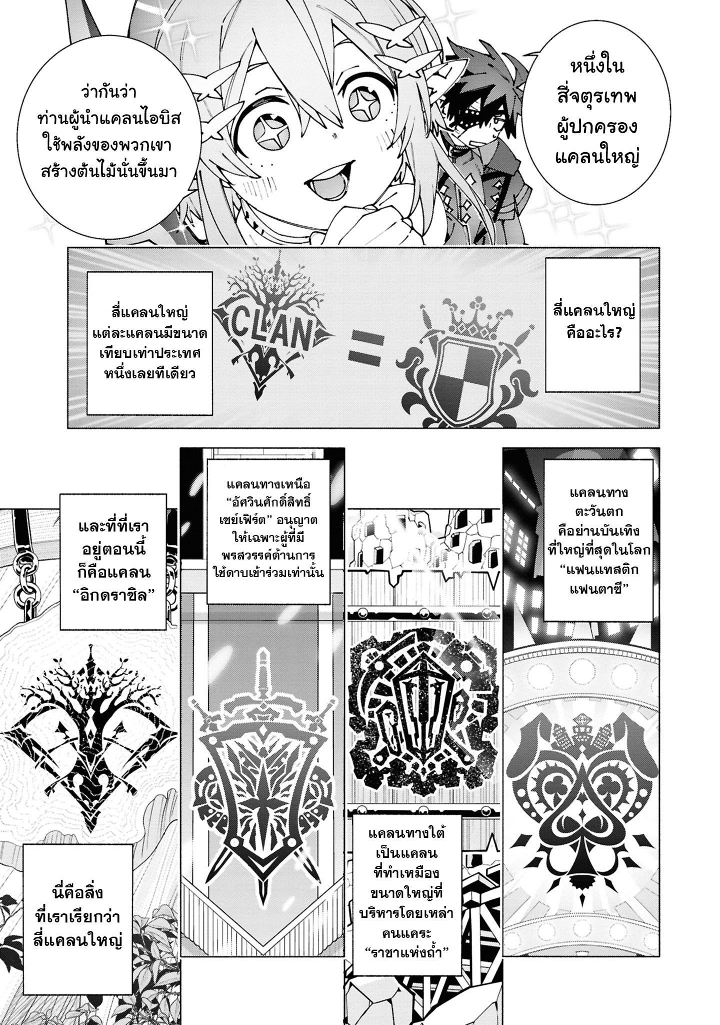 เส้นทางของนักผจญภัยแรงค์ S: ผู้ถูกเนรเทศกลายเป็นผู้แข็งแกร่งที่สุดในโลกด้วยพร "ปรมาจารย์ศาสตราวุธ" ตอนที่ 3 หน้า 29