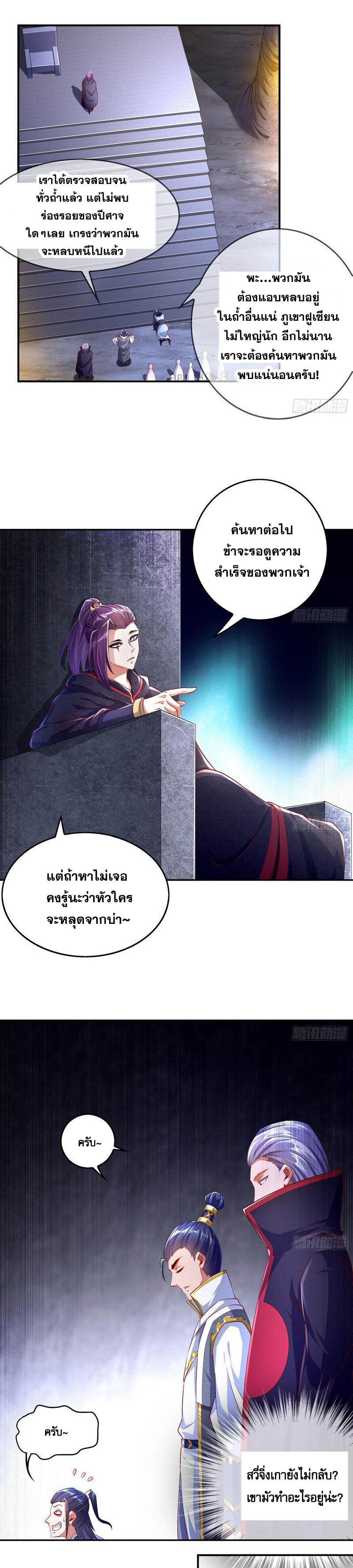 จักรพรรดิปีศาจจุติ ตอนที่ 46 หน้า 5