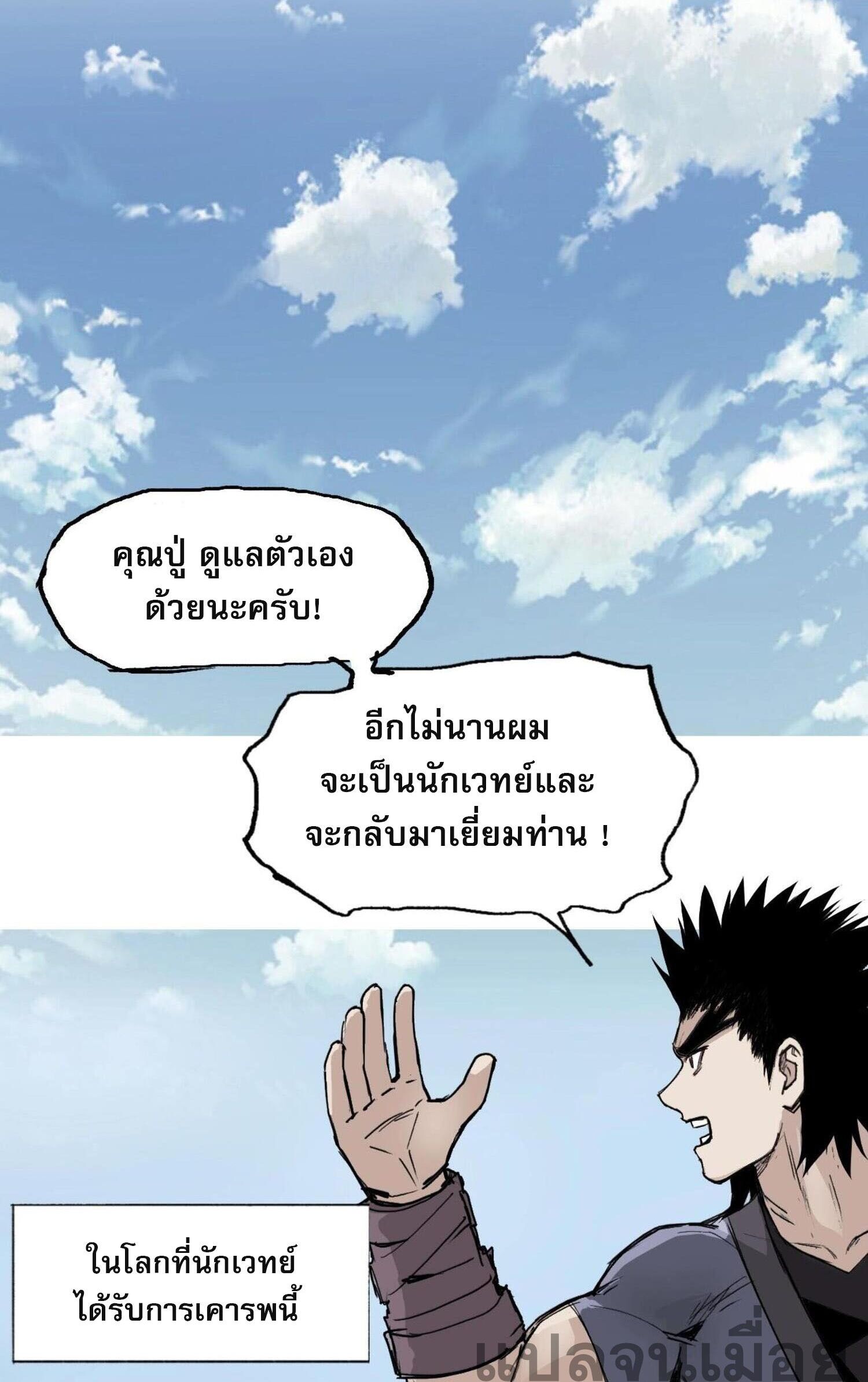 จอมเวทย์พลังกล้าม ตอนที่ 3 หน้า 36