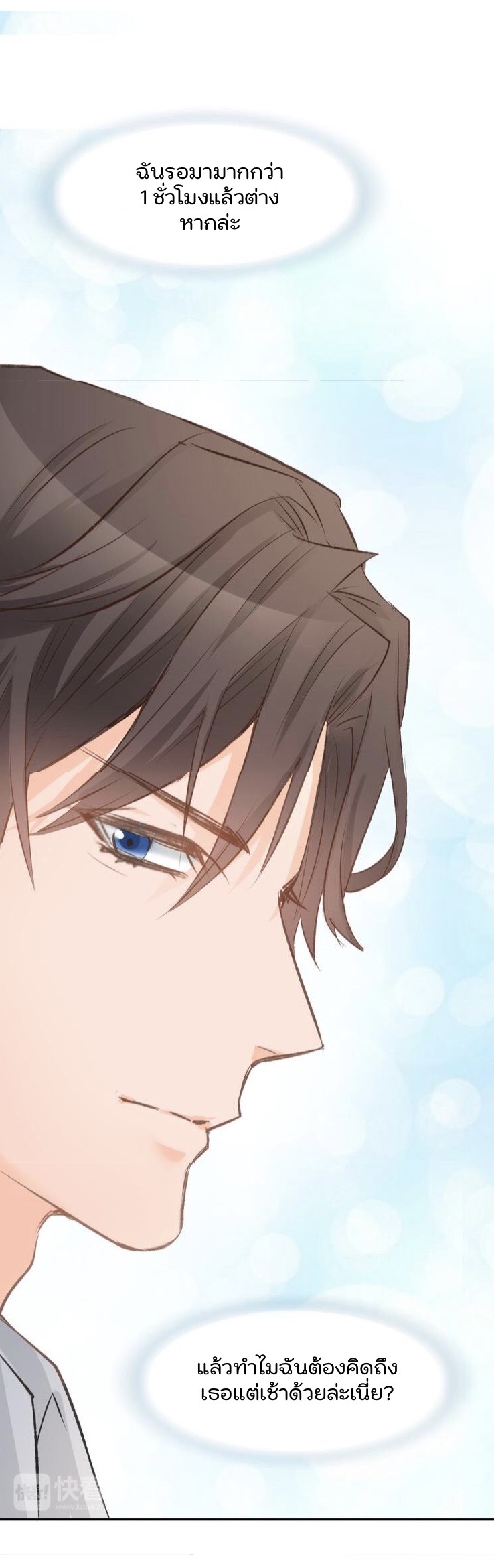 The trap of mollycoddling - กับดักรักยัยขี้เอาแต่ใจ ตอนที่ 5 หน้า 34