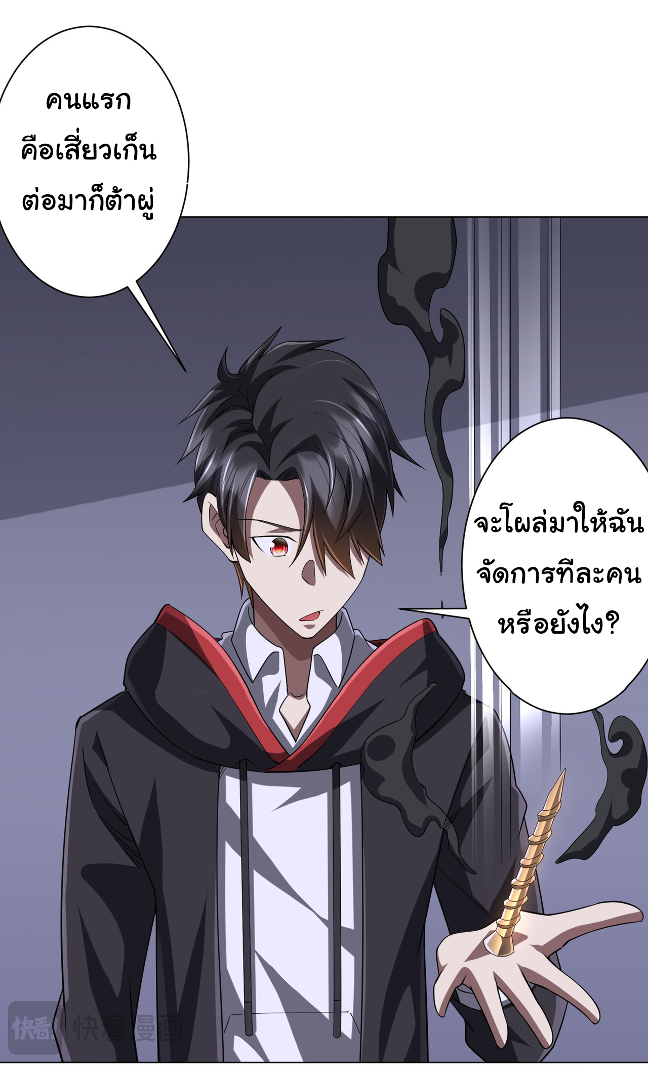 Start with trillions of coins ตอนที่ 72 หน้า 5