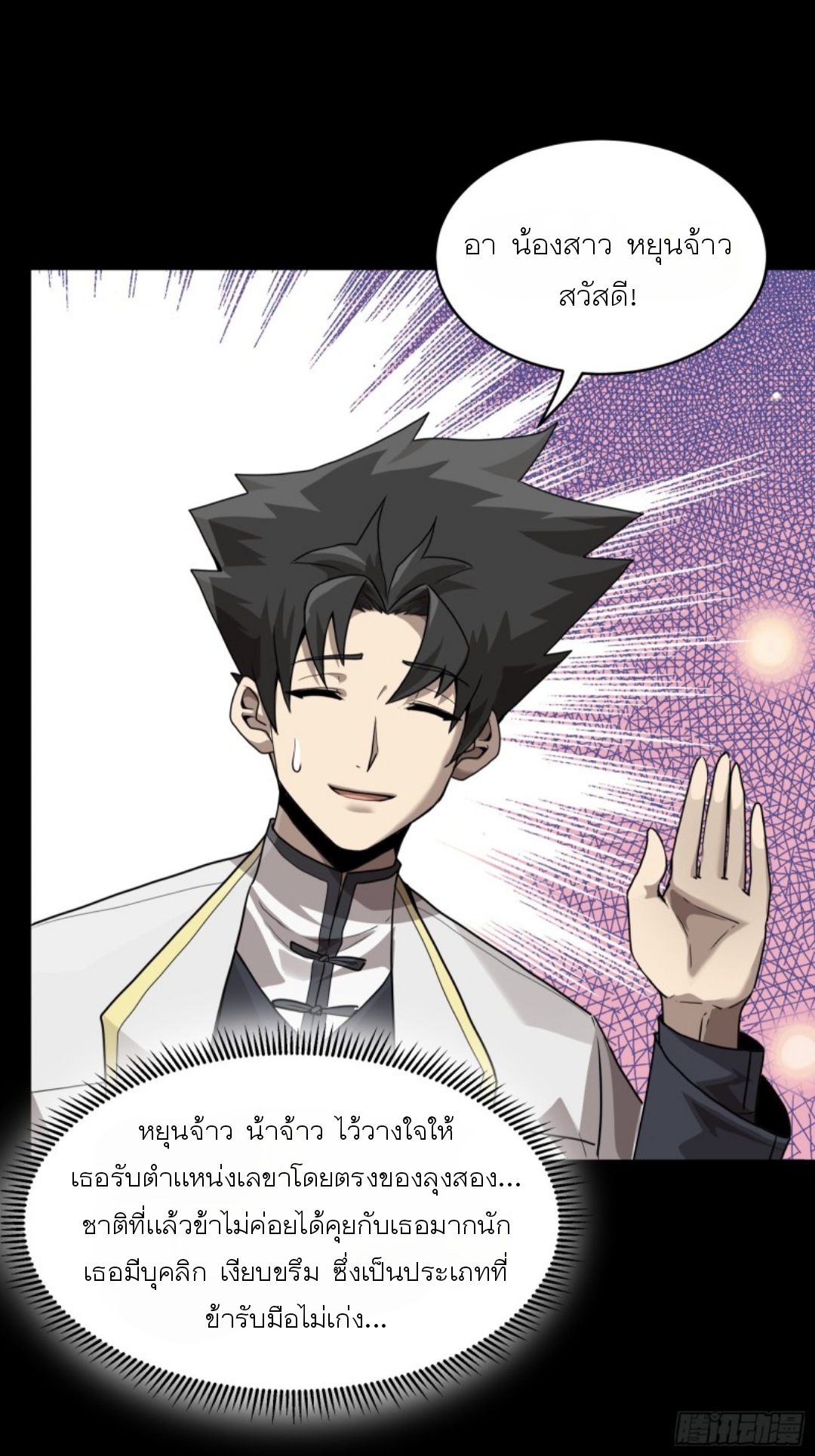 Legend of Star Genera ชนจีน ตอนที่ 98 หน้า 28